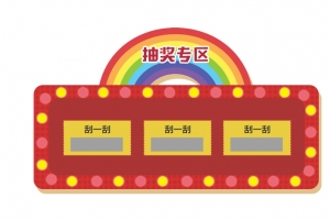 刮刮乐大转盘高清PNG透明装饰元素图片设计素材免费下载