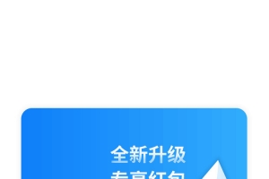 全新升级专享红包弹窗界面设计