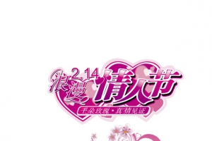 情人节标题