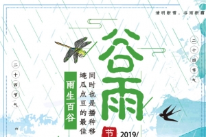 谷雨言雨生百谷清净明洁也