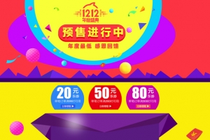 双12店铺背景高清PNG透明素材-banner海报设计元素免费下载