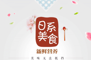 日系美食 寿司