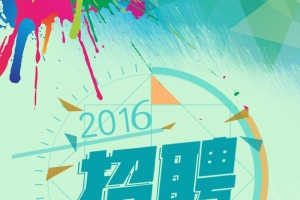 招聘展架模板