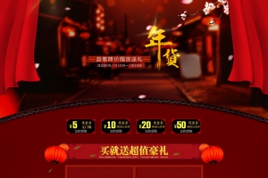红色狂欢年货节店铺首页背景