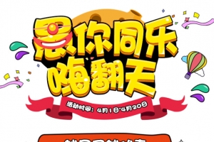 卡通文案排版