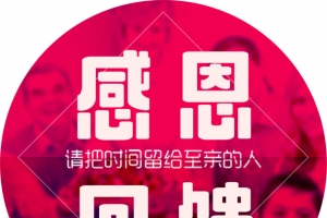感恩回馈艺术字