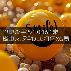 心灵杀手2豪华版v1.0.16.1 全DLC中文包 XG器