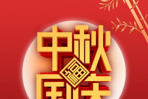 中秋国庆双节同庆国庆背景月亮竹子