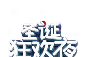 圣诞狂欢夜，雪地，雪人