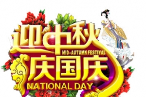 双节