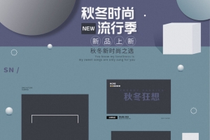 秋冬时尚流行季蓝色服装店铺首页