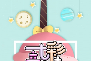 小清新糖果背景图