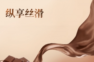 丝滑巧克力PSD分层主图背景素材