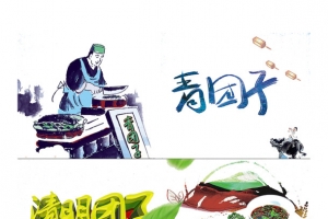 清明团子
