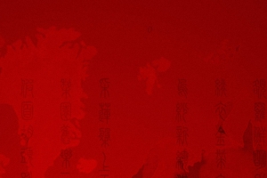 红色中国风H5背景