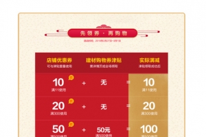 优惠券  电商活动券  活动标签  红色