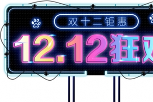 双12灯光牌