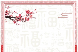 欢度元旦新年快乐背景模板