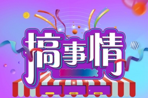 简约紫色双11搞事情海报背景psd