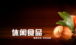 零食坚果黑色简约背景