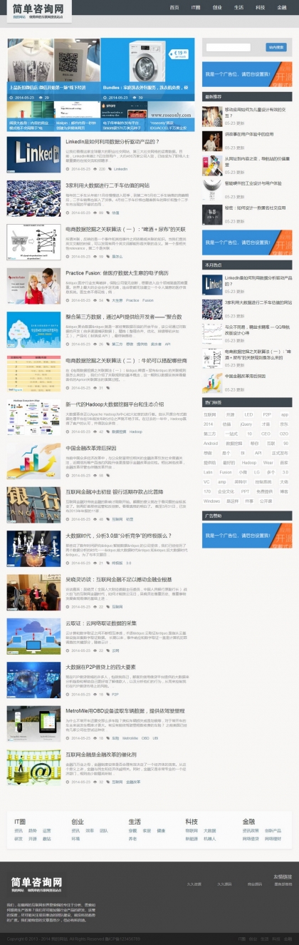 HTML5响应式简单资讯文章博客模板，多种颜色可选，手机自适应帝国CMS网站