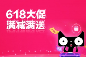 618大促满减满送促销PSD分层主图背景