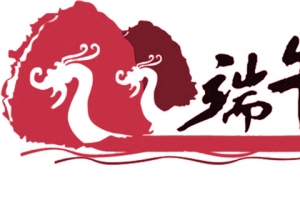 龙舟端午节字体下载