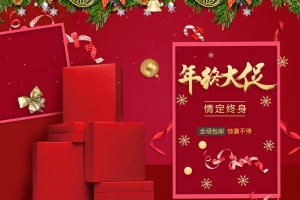 年终大促红色礼盒化妆品店铺首页
