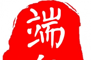 端午节印章红色