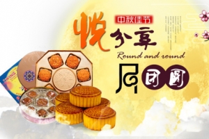 中秋