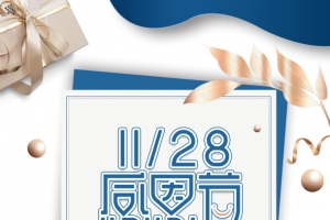 创意感恩节背景元素图