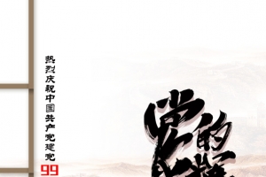 建党节党的光辉岁月我心向党向党致敬