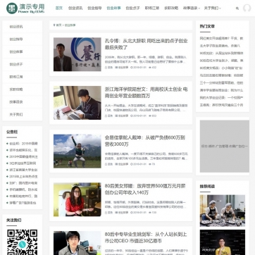 帝国CMS整站模板：手机自适应HTML5新闻资讯博客，支持收费视频播放与下载