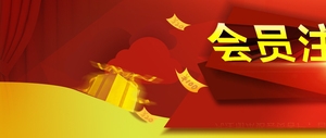 会员注册有礼banner设计