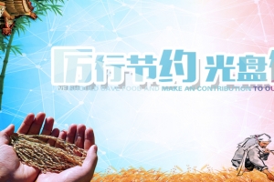 光盘行动海报banner背景