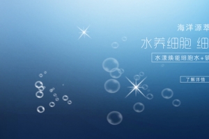 淘宝简约大气深海化妆品背景