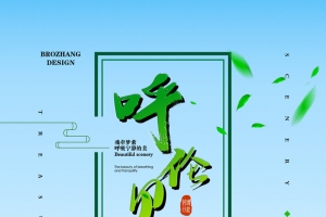 呼伦贝尔草原旅游海报