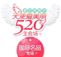 520活动