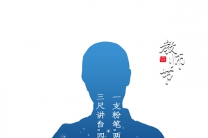 教师节人物剪影书本光效