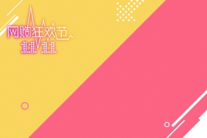 大气几何双十一团购电商淘宝主图