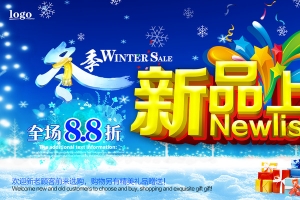 冬季新品上市冬季海报