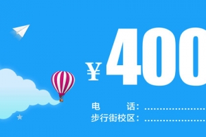 400元代金券