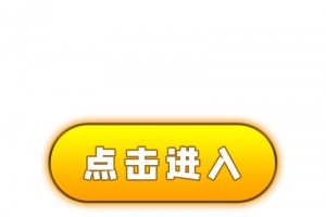 黄色点击按钮高清PNG透明免扣设计素材免费下载
