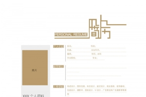 个人简历表格模板范文