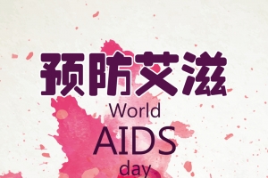 预防艾滋卡通手绘黄色banner