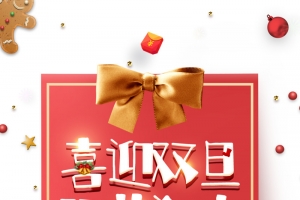 元旦喜迎双旦红包星星圣诞元素