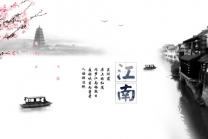 江南图片