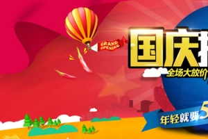 手绘狂欢国庆节背景