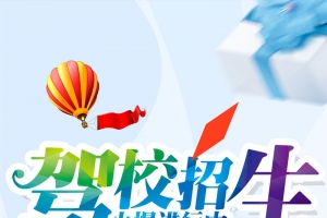 驾校火爆招生狂欢H5背景