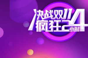 双十一背景决战双十一渐变背景电商背景